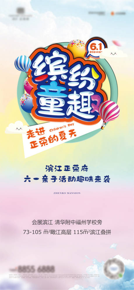 源文件下载【地产六一活动海报】编号：20210722121117843