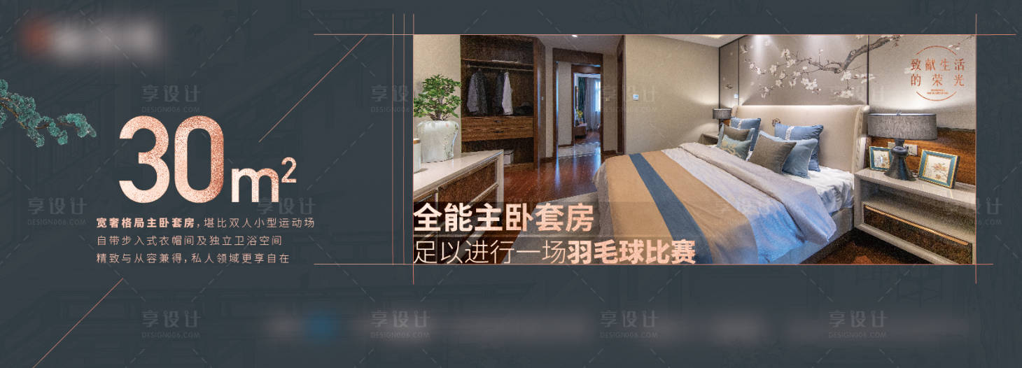 源文件下载【中式户型海报】编号：38180005754192392