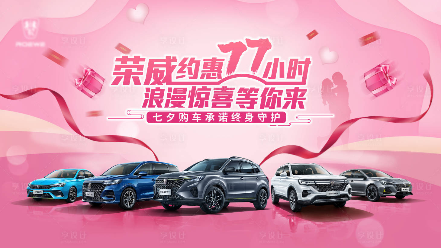 源文件下載【享設(shè)計】搜索編號：39590005667912395【情人節(jié)汽車團購會海報】