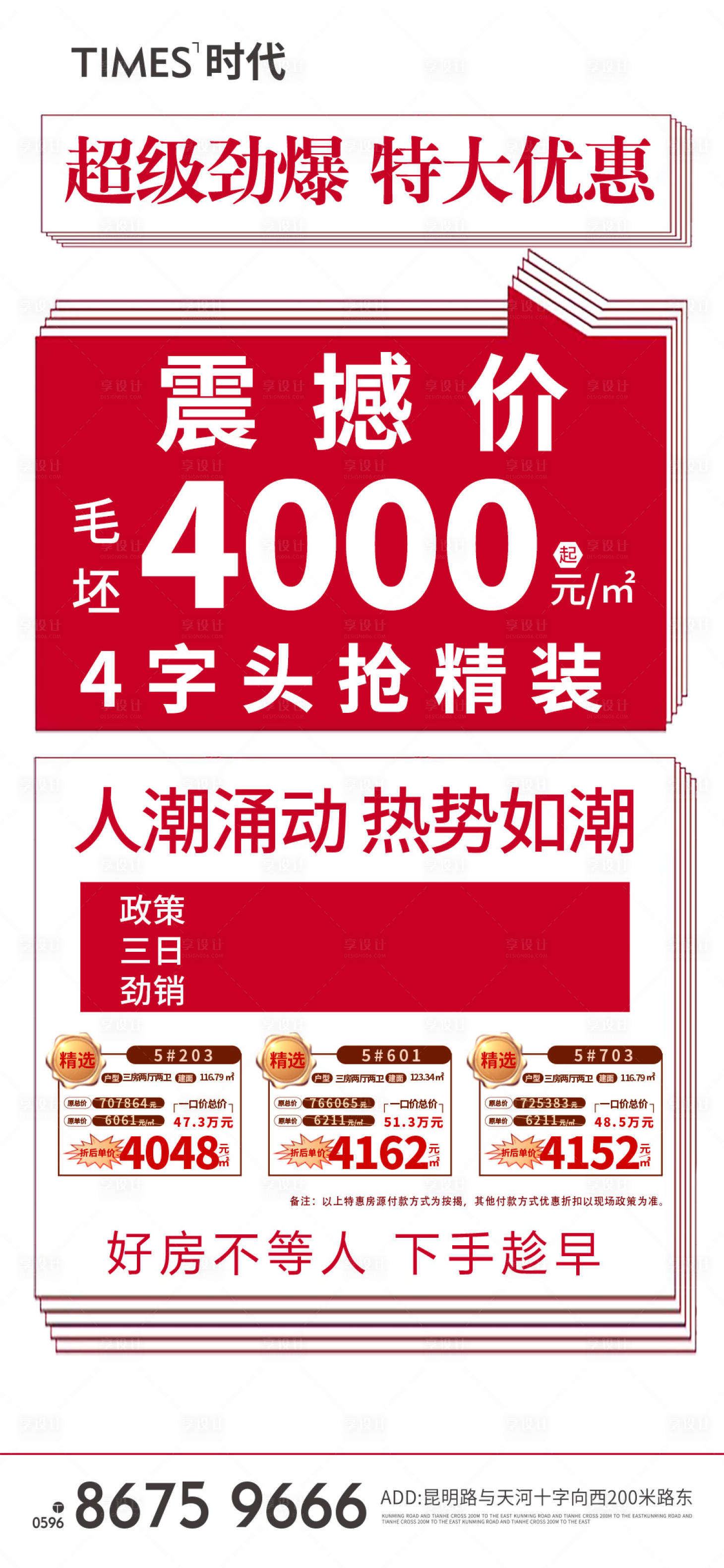 源文件下載【享設計】搜索編號：66230005427275373【熱銷】