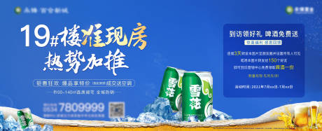 源文件下载【地产夏季啤酒节转发送啤酒海报】编号：27790005667863196