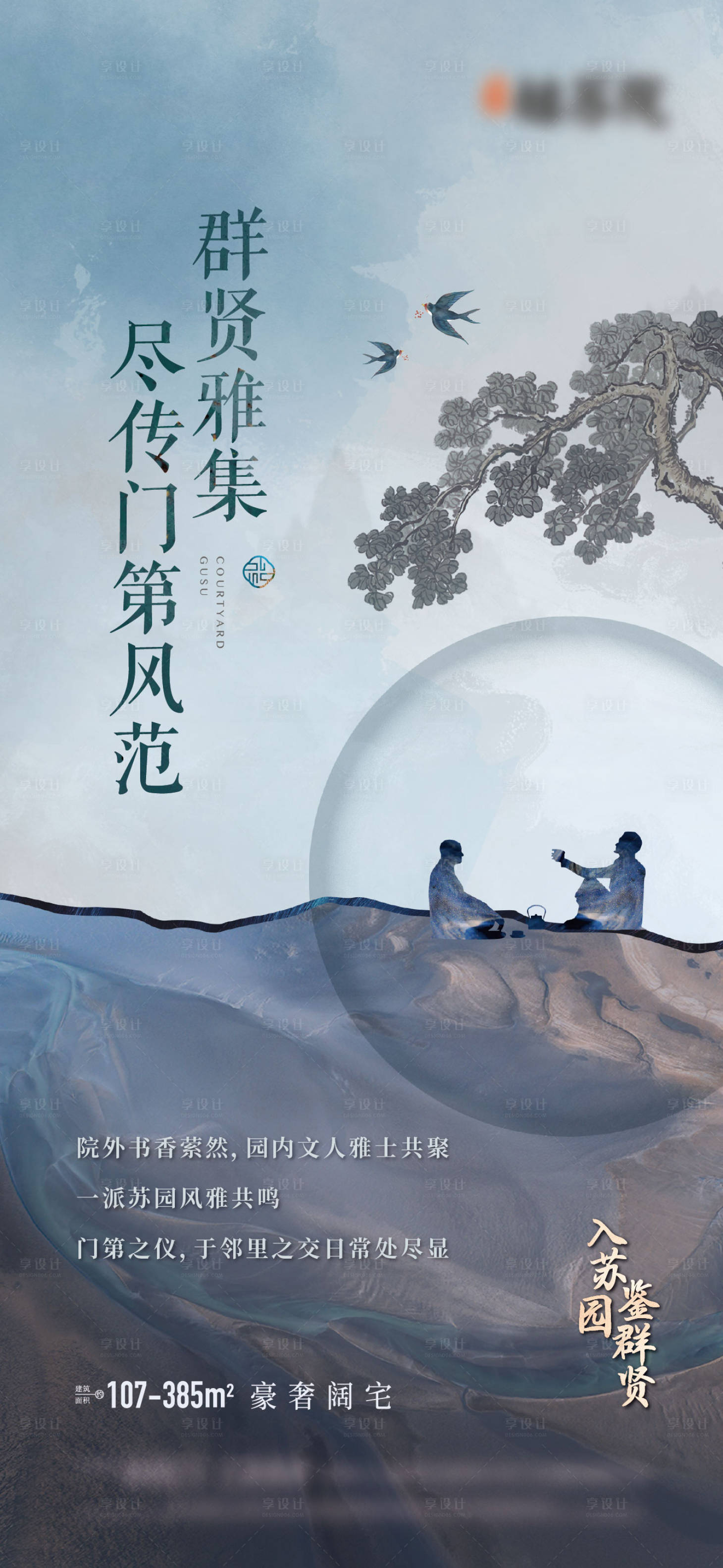 源文件下载【享设计】搜索编号：56730005523759467【地产中式圈层海报】