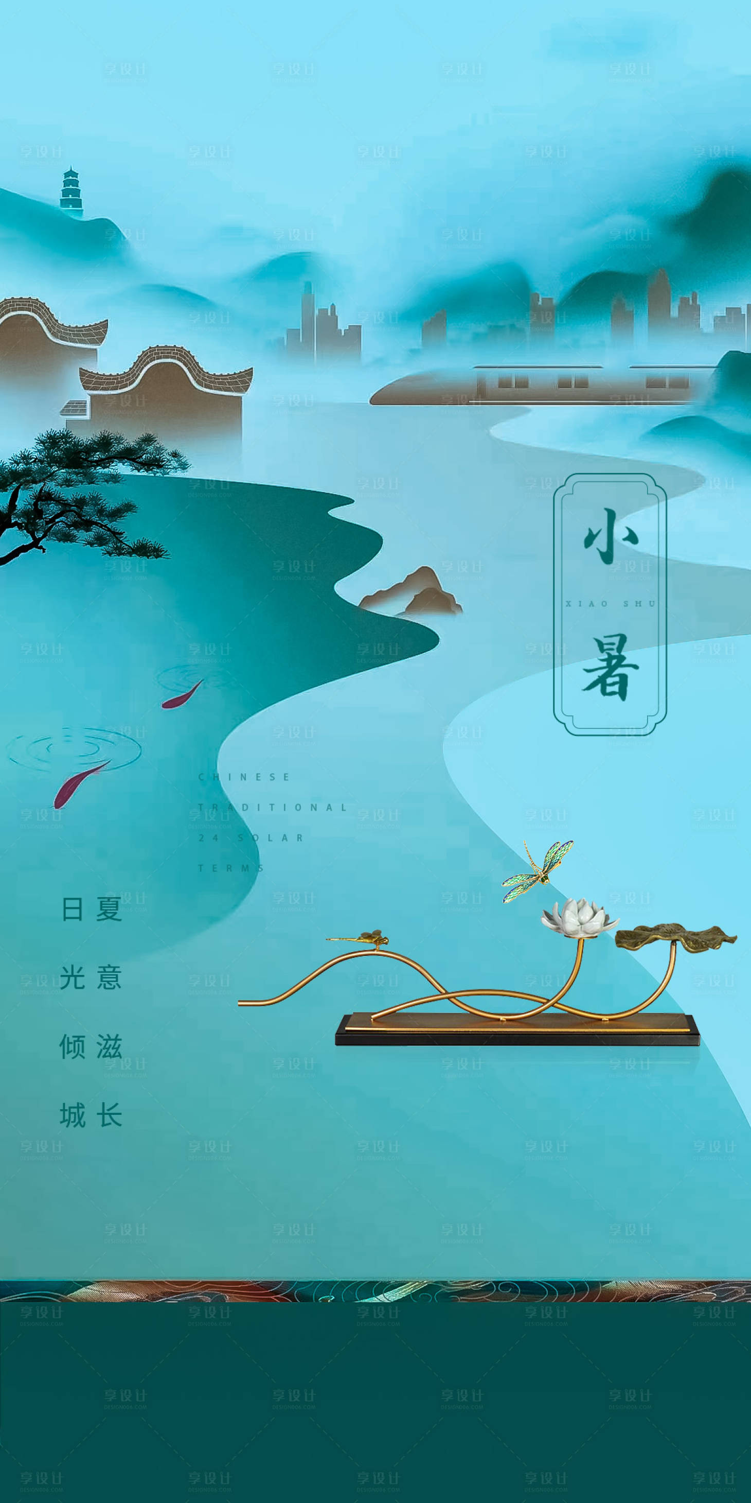 源文件下載【享設計】搜索編號：49860005441359675【地產小暑節氣海報】
