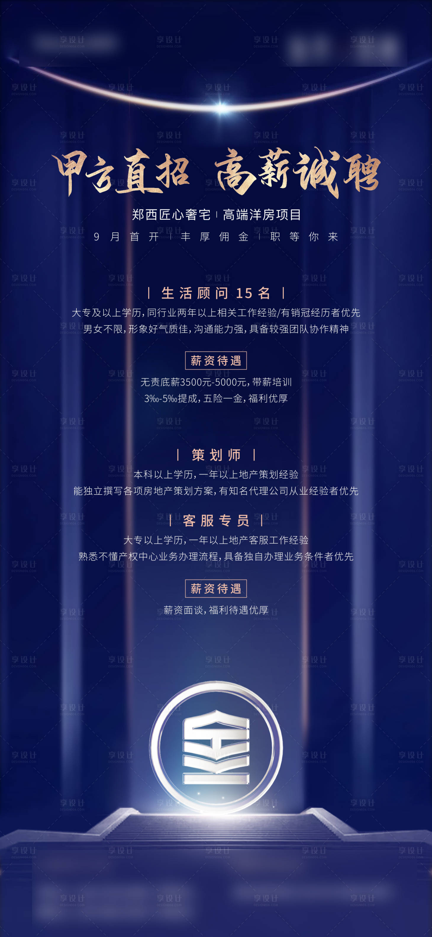 源文件下載【享設計】搜索編號：61210005406816039【地產招聘海報】