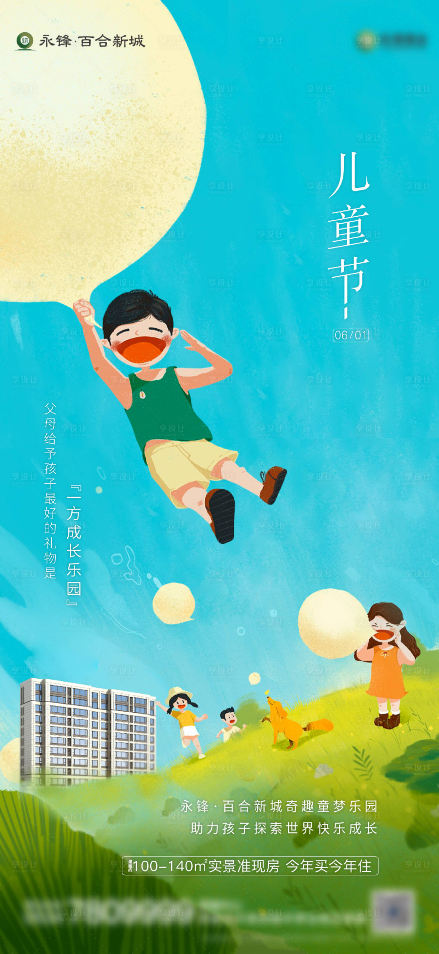 源文件下載【享設計】搜索編號：51160005516473653【原創兒童節微信海報】