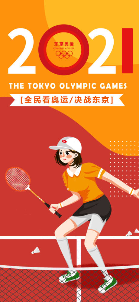 源文件下载【2021东京奥运会】编号：76690005778542688
