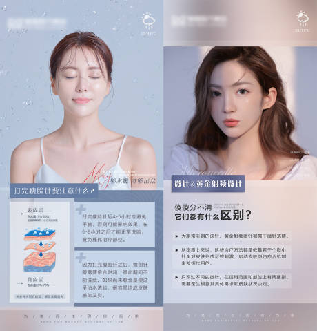 源文件下载【享设计】搜索编号：94860005439633574【医美科普系列海报】