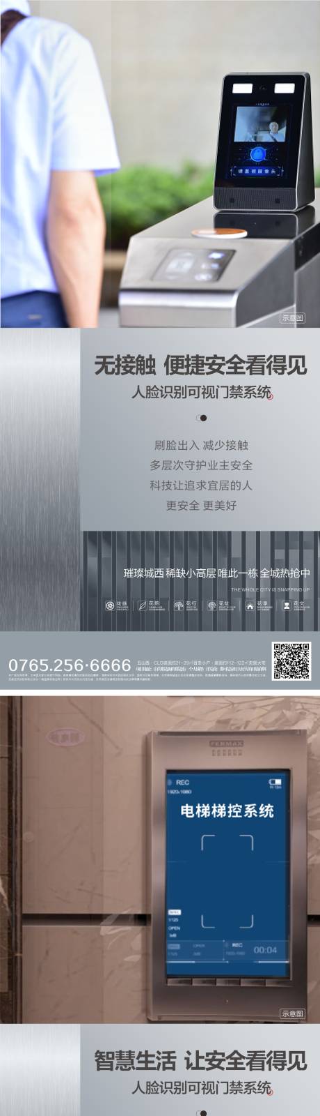 源文件下载【地产智能人脸系统价值点系列海报】编号：46200005377703603