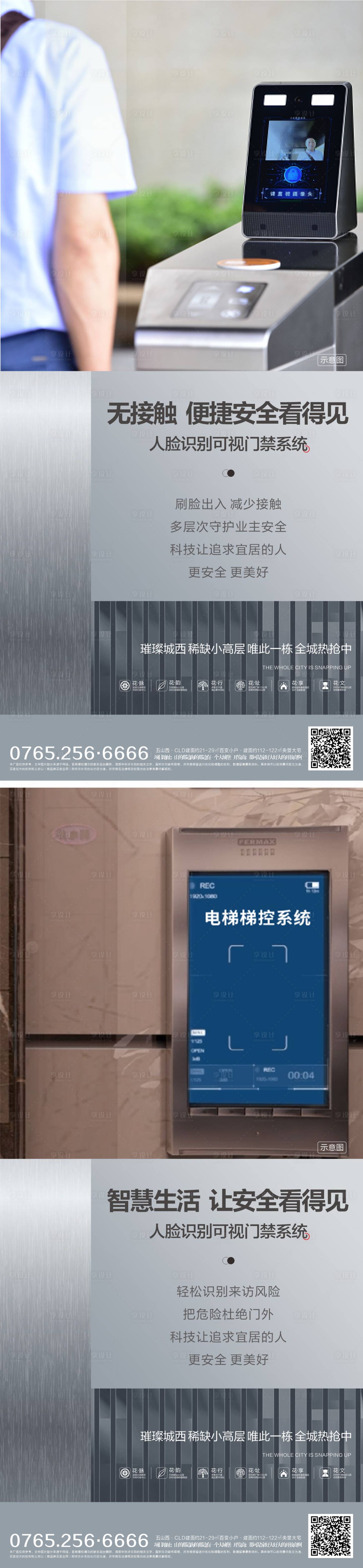 源文件下载【地产智能人脸系统价值点系列海报】编号：46200005377703603