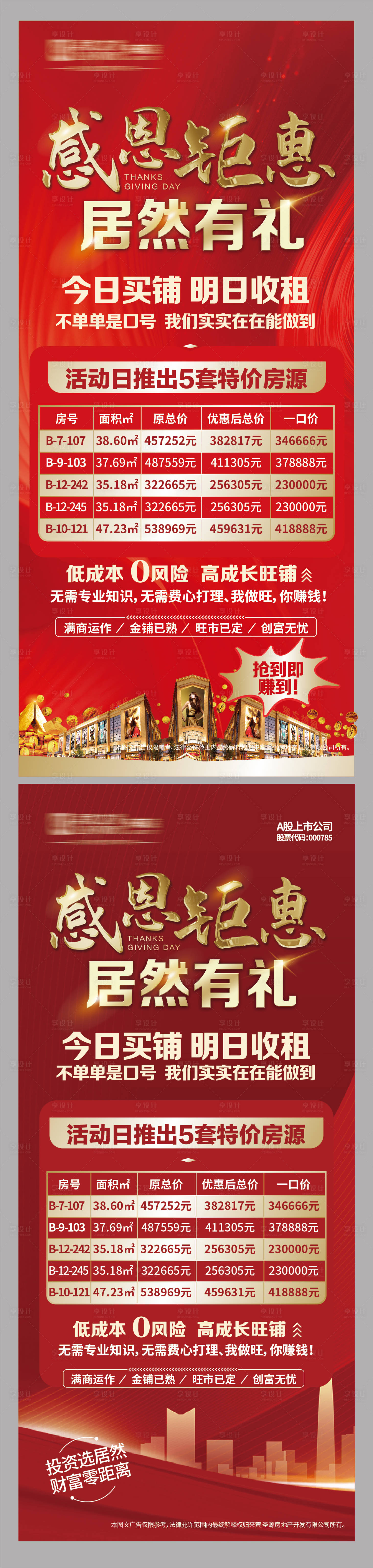 源文件下載【享設計】搜索編號：29770005807664433【感恩回饋活動海報】