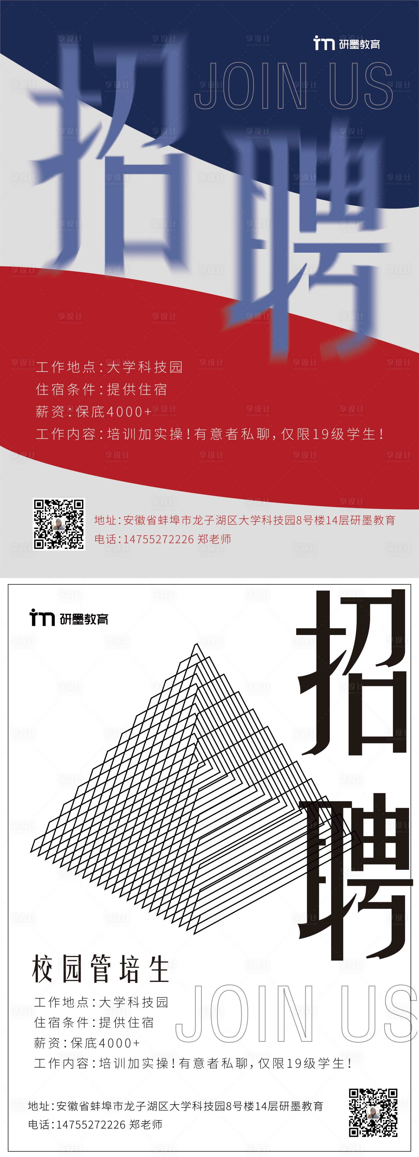 源文件下載【享設計】搜索編號：76280005442083752【校園招聘教育海報】