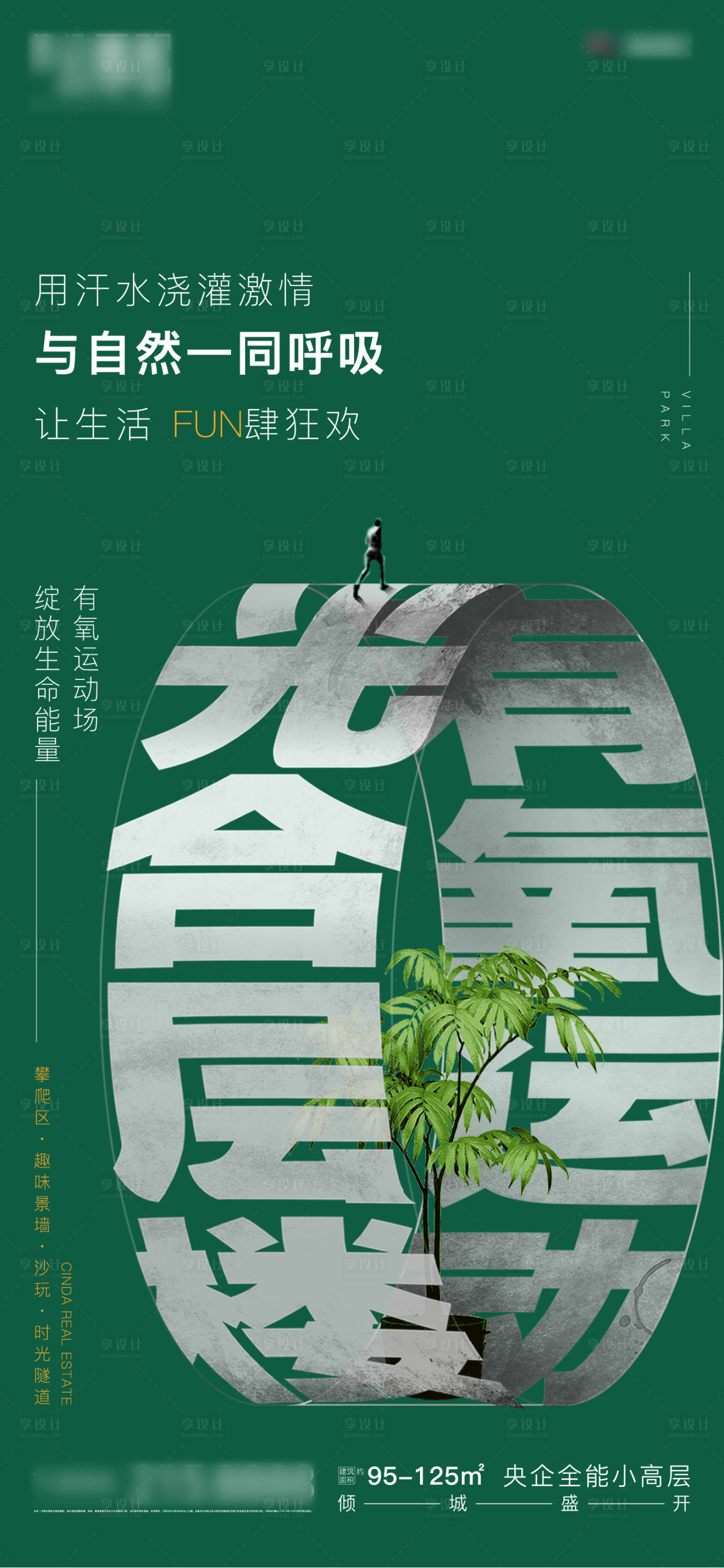源文件下载【公园系海报】编号：35770005379854342