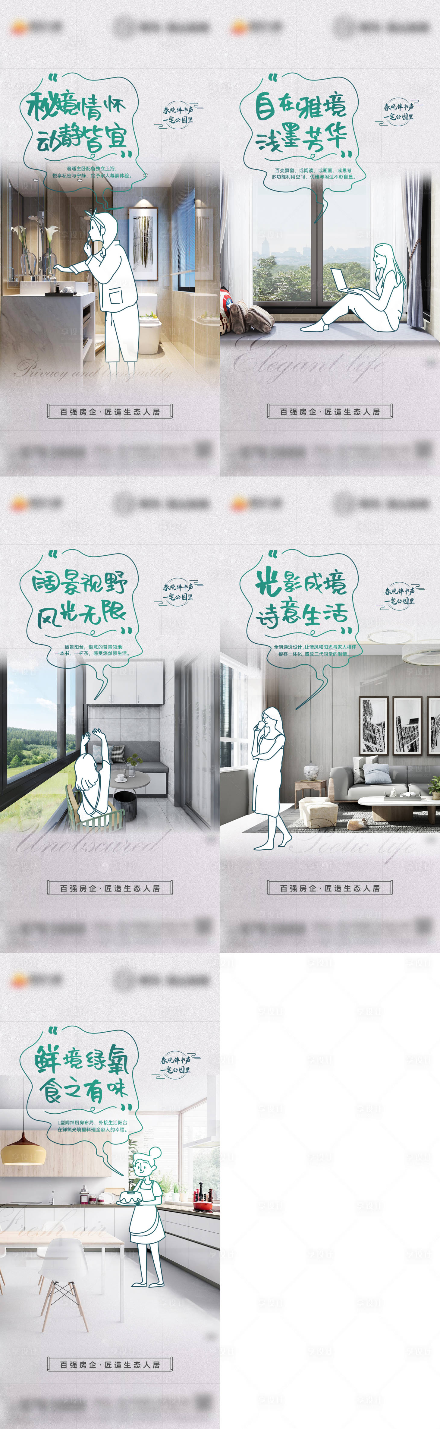 源文件下載【享設計】搜索編號：49490005372935937【地產戶型手繪系列海報】