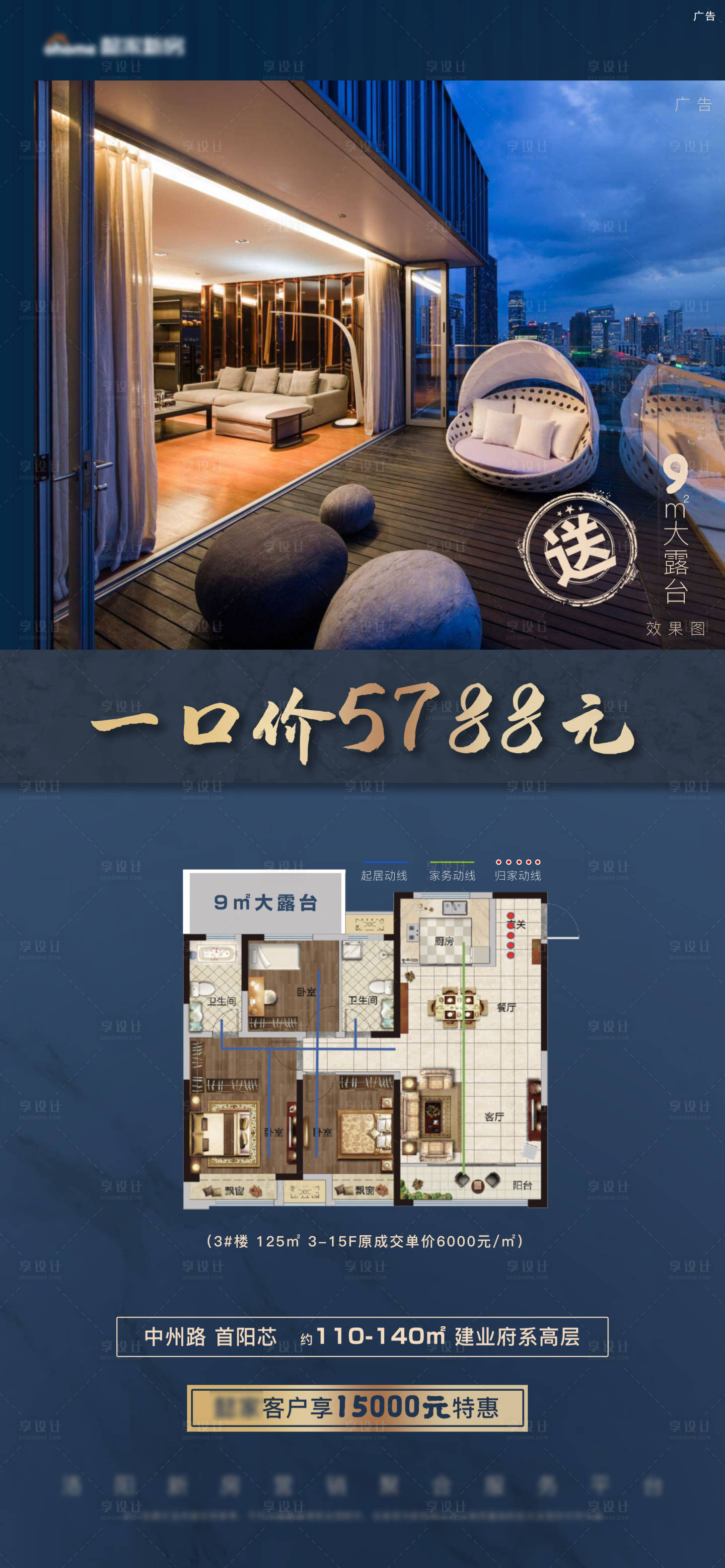 源文件下載【享設計】搜索編號：27320005407184521【露臺型圖一口價特價促銷海報】