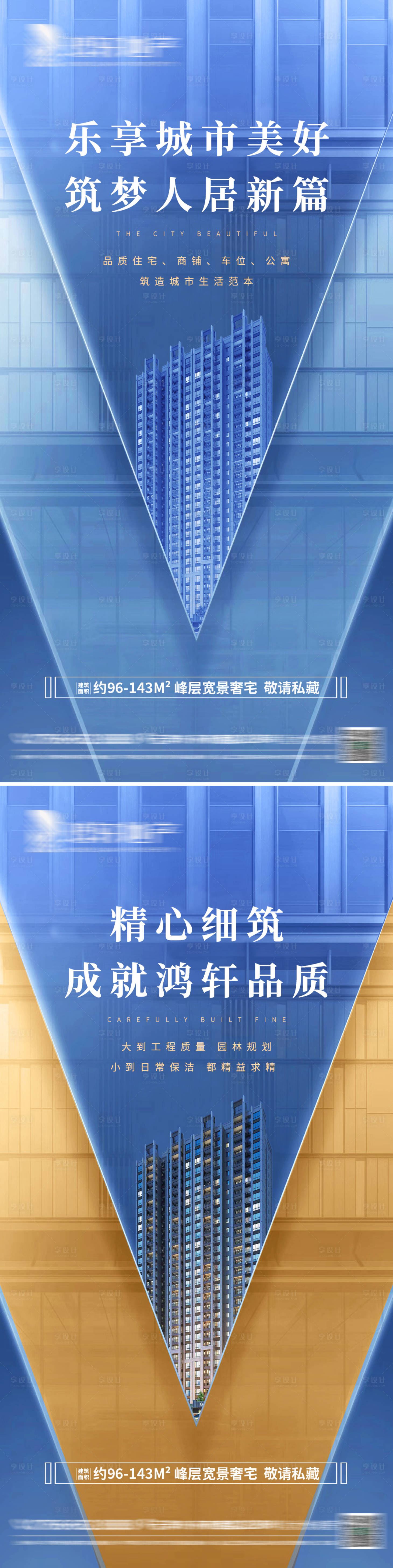 源文件下载【享设计】搜索编号：90730005745417373【房地产价值点系列海报】