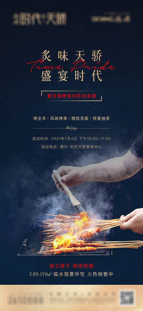 源文件下载【地产烧烤单图】编号：48970005370978947