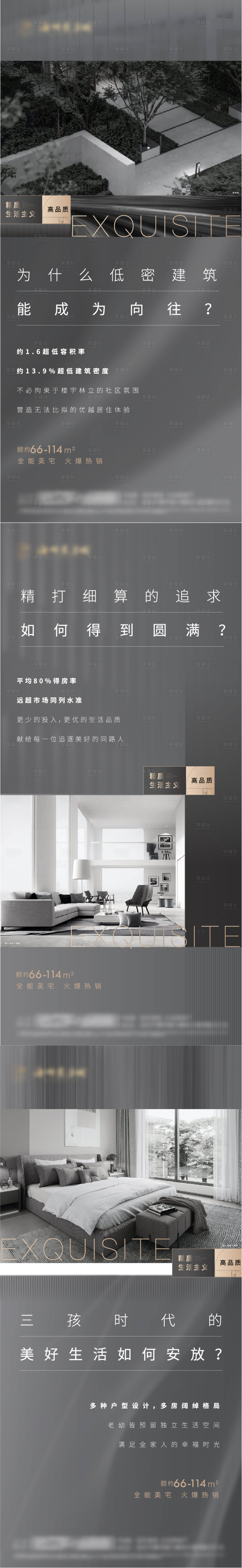 源文件下載【享設計】搜索編號：85170005728512611【地產系列高端刷屏海報】