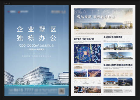 源文件下载【高端地产 商务地产DM单】编号：20530005555919030