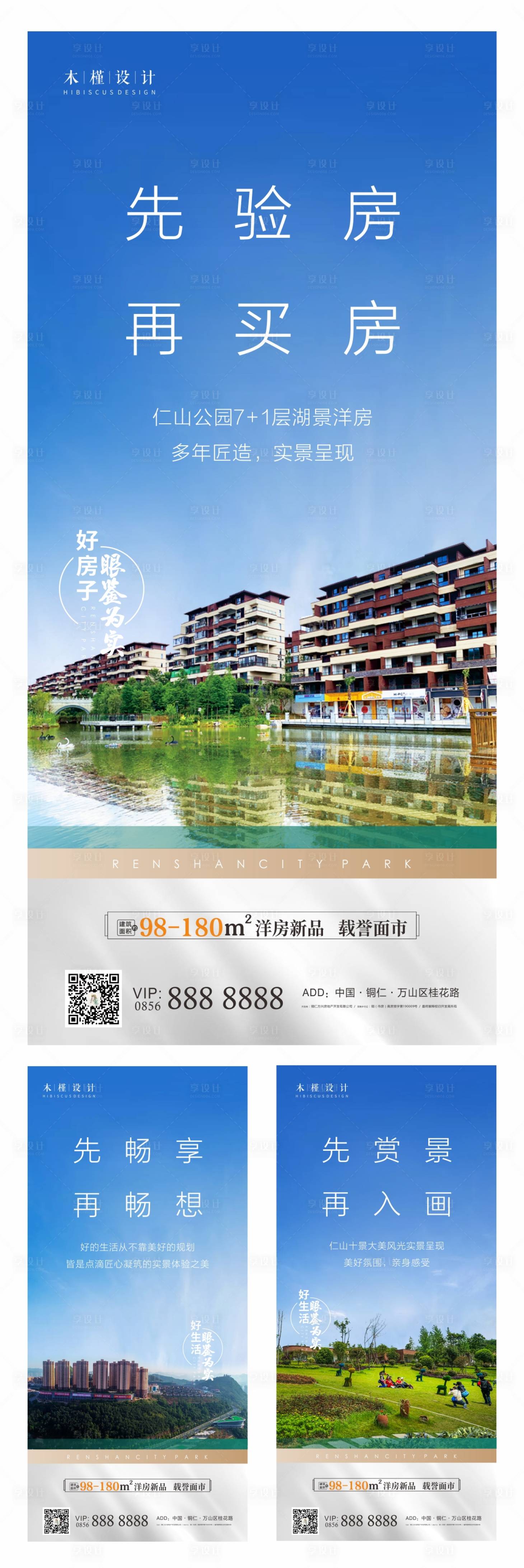 源文件下载【房地产公园价值点海报】编号：83250005621088839