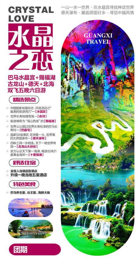 编号：20210726170716200【享设计】源文件下载-广西旅游海报