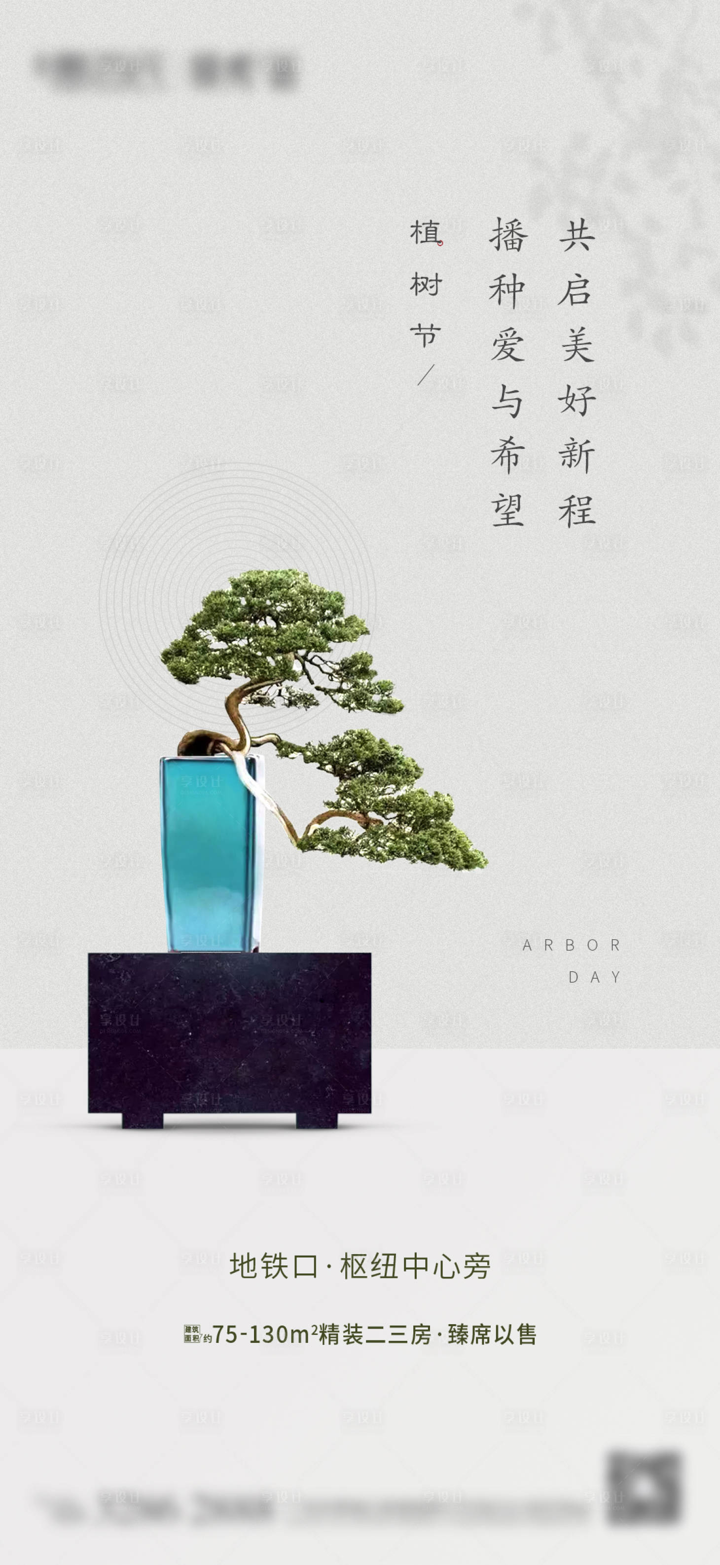 源文件下载【享设计】搜索编号：20060005420363857【植树节】