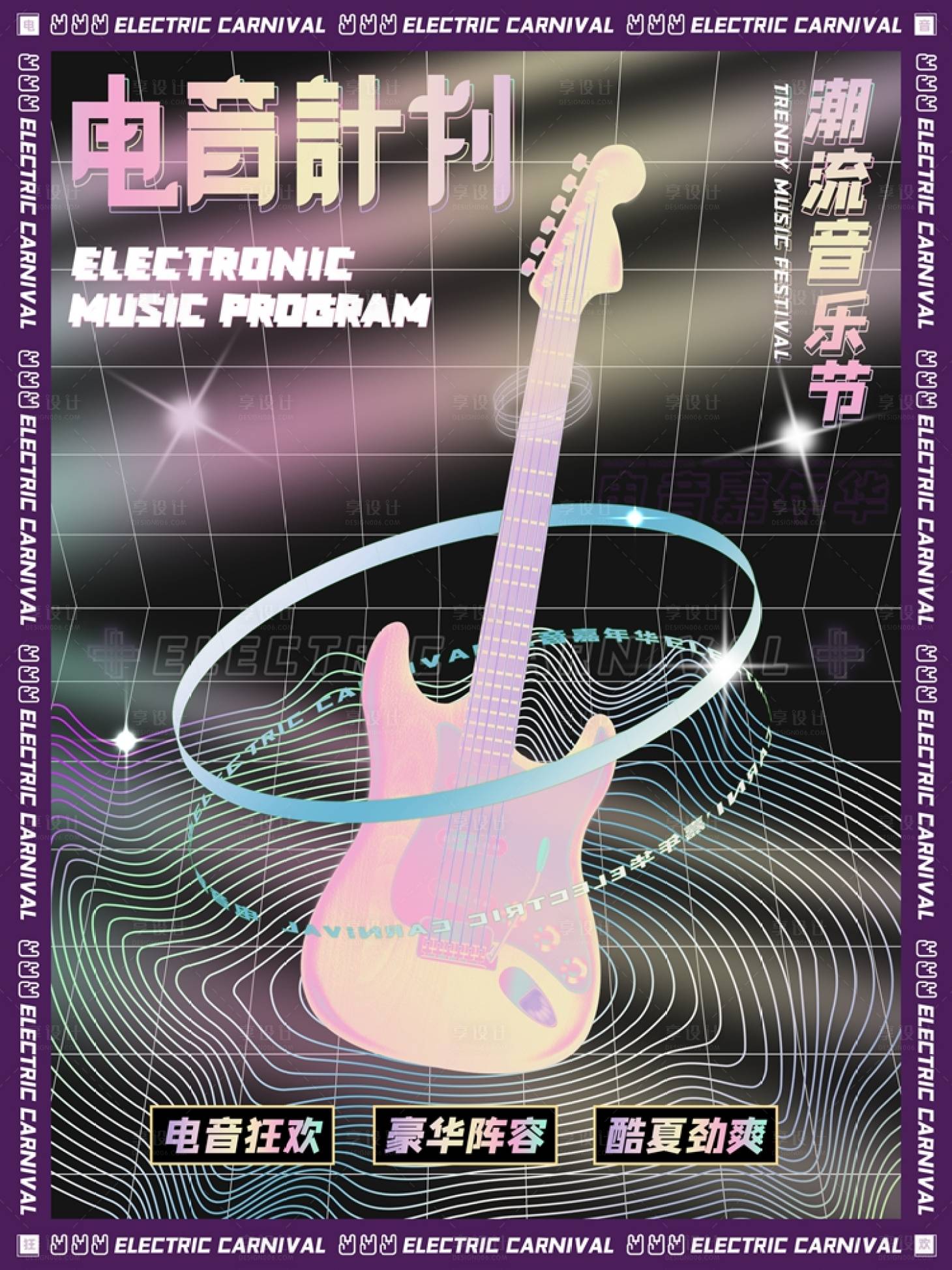 源文件下载【享设计】搜索编号：91960005797579043【炫酷潮流音乐节PSD源文件】