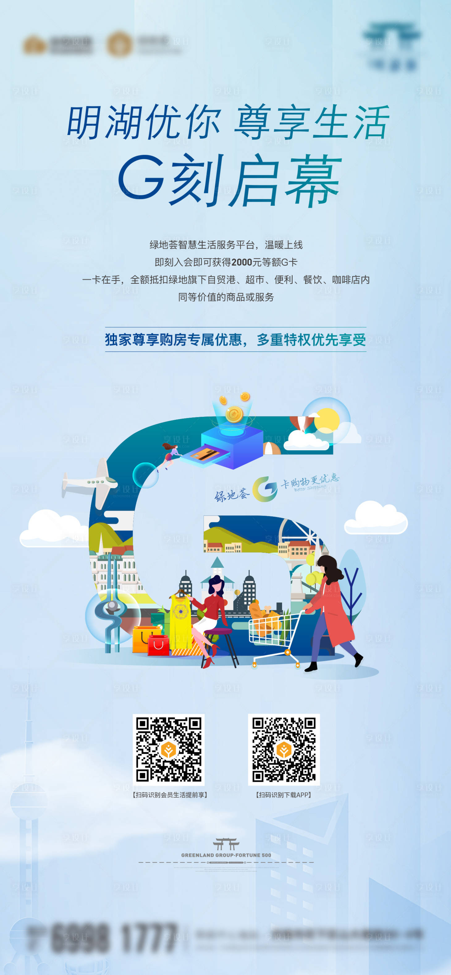 源文件下載【享設計】搜索編號：90350005817771756【會員卡】