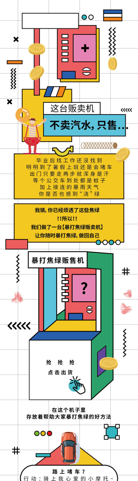 源文件下载【活动长图】编号：20210727090844657