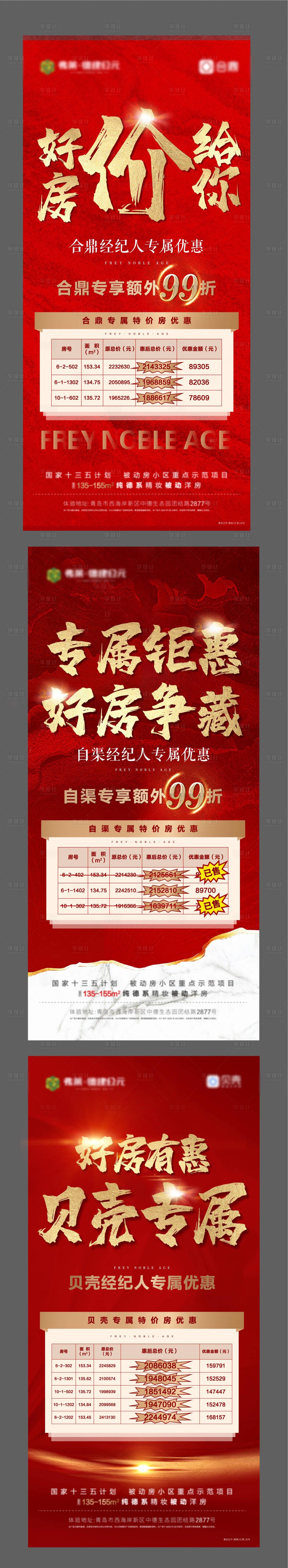 源文件下載【享設(shè)計】搜索編號：53570005839242128【特價房】