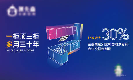 源文件下载【享设计】搜索编号：56790005675957053【橱柜品牌宣传海报】