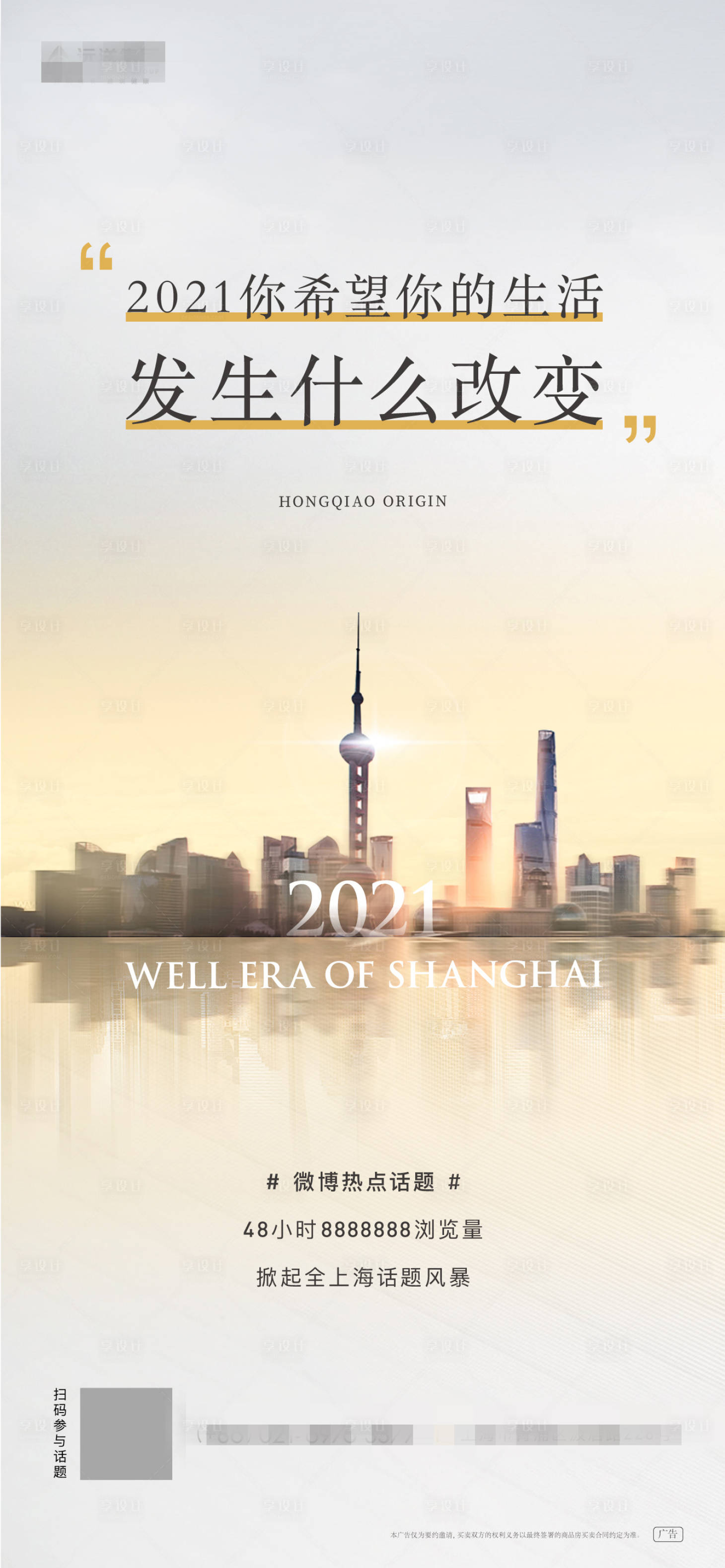 源文件下載【享設計】搜索編號：97130005535664078【話題懸念海報】