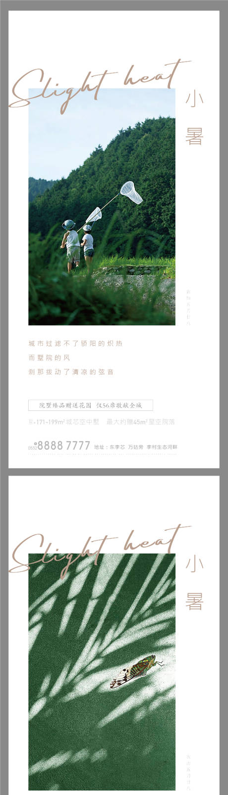 源文件下載【享設計】搜索編號：21610005466597934【小暑節氣系列海報】