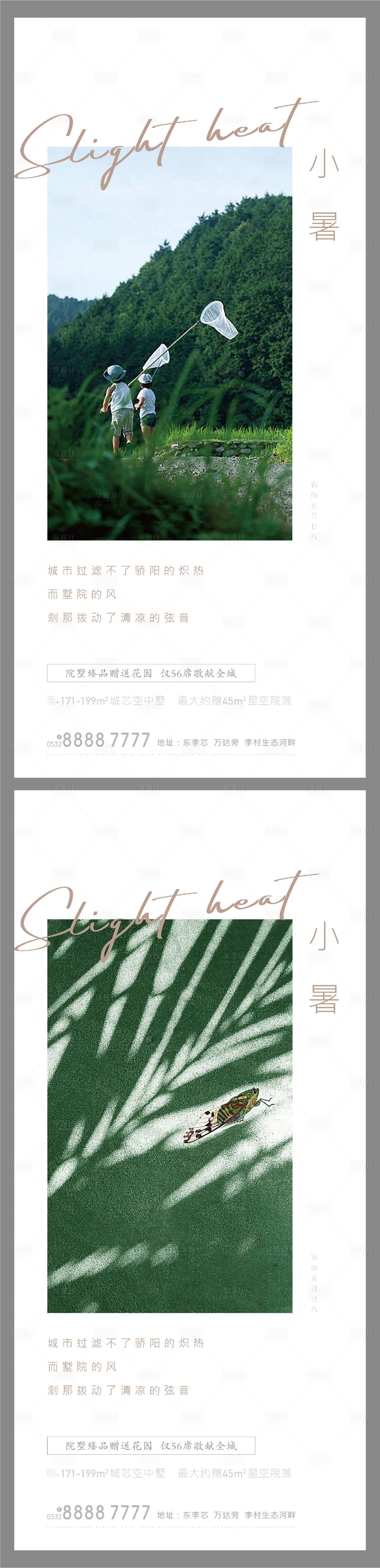 源文件下載【享設(shè)計(jì)】搜索編號(hào)：21610005466597934【小暑節(jié)氣系列海報(bào)】