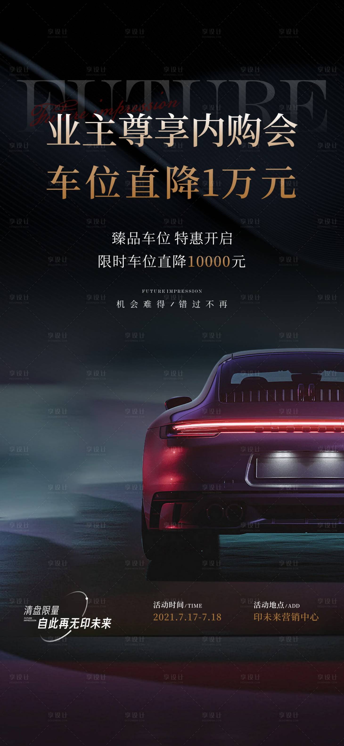 源文件下載【享設計】搜索編號：63360005620055754【高端車位海報】