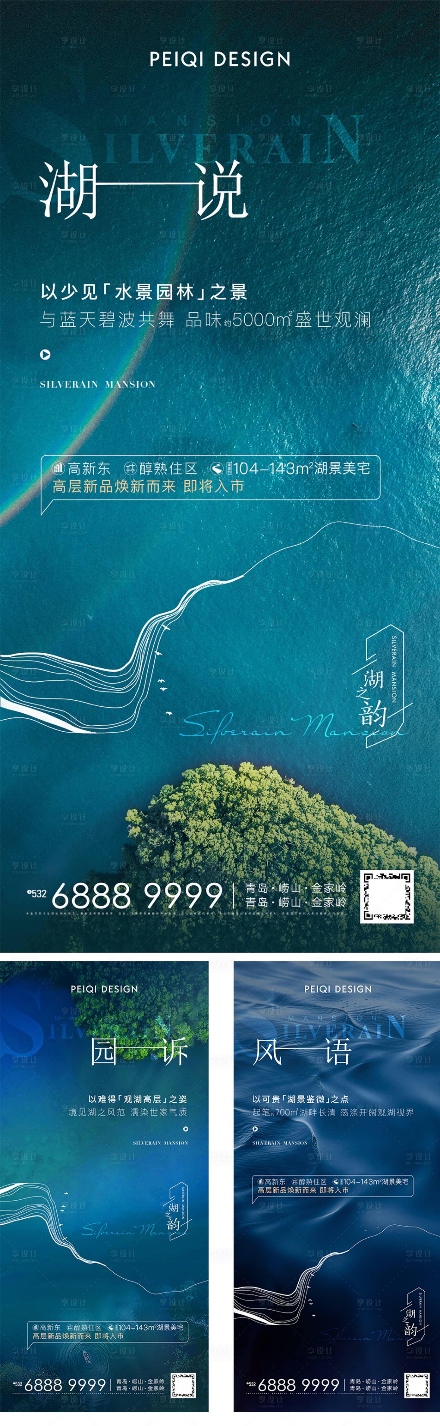 源文件下载【享设计】搜索编号：21640005462946151【地产住宅湖景价值点海报】