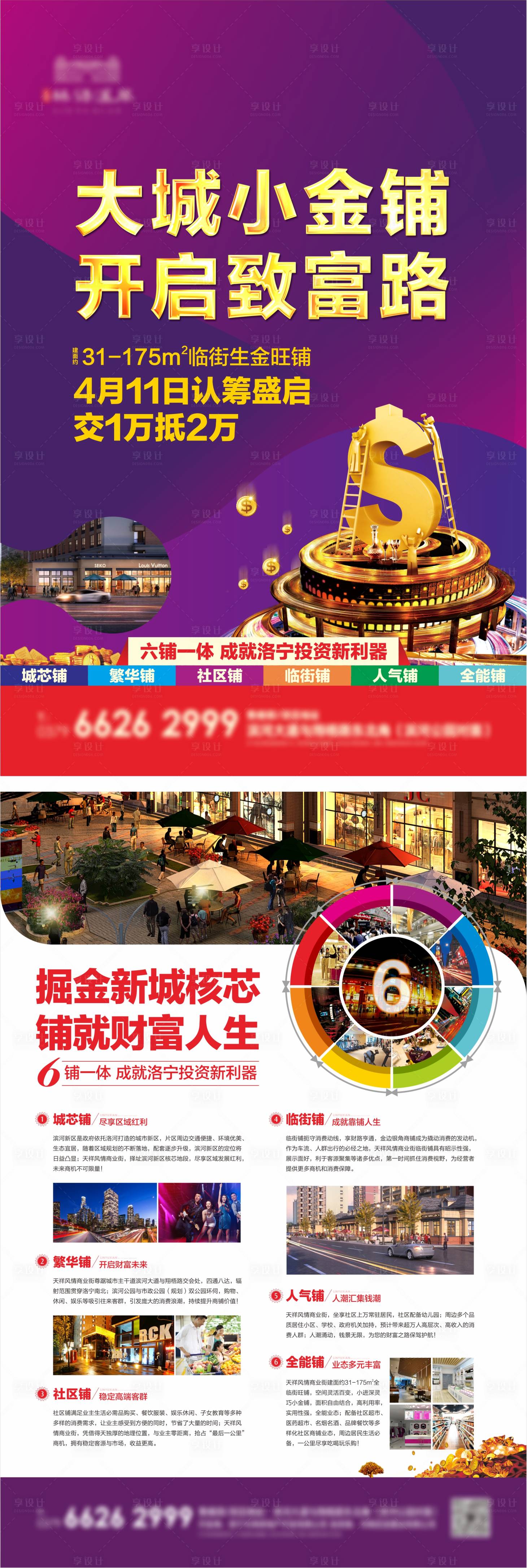 源文件下載【享設(shè)計(jì)】搜索編號(hào)：50530005597175868【地產(chǎn)商鋪單頁】