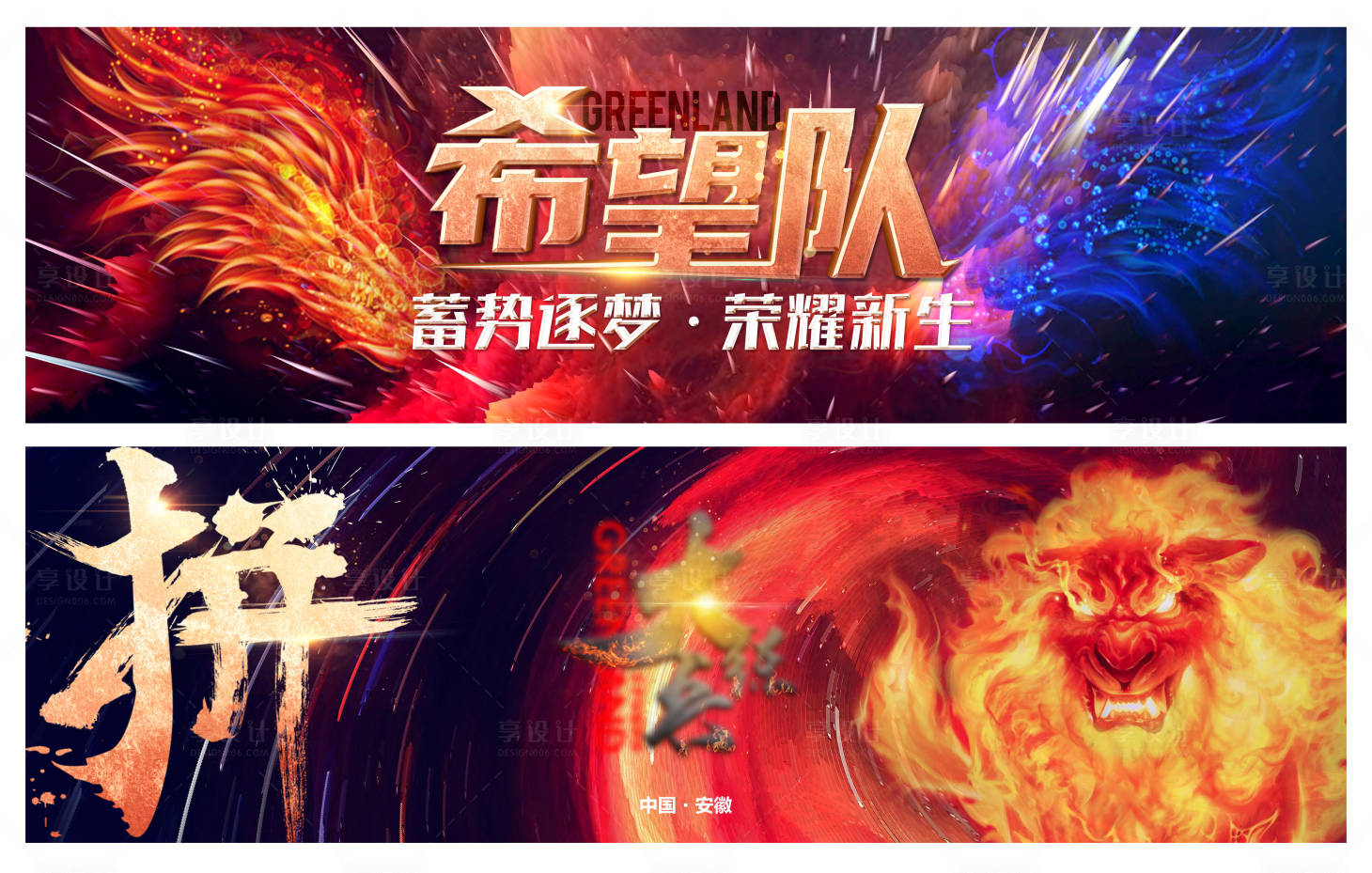 源文件下载【享设计】搜索编号：87100005690161465【团队超燃激励活动展板】