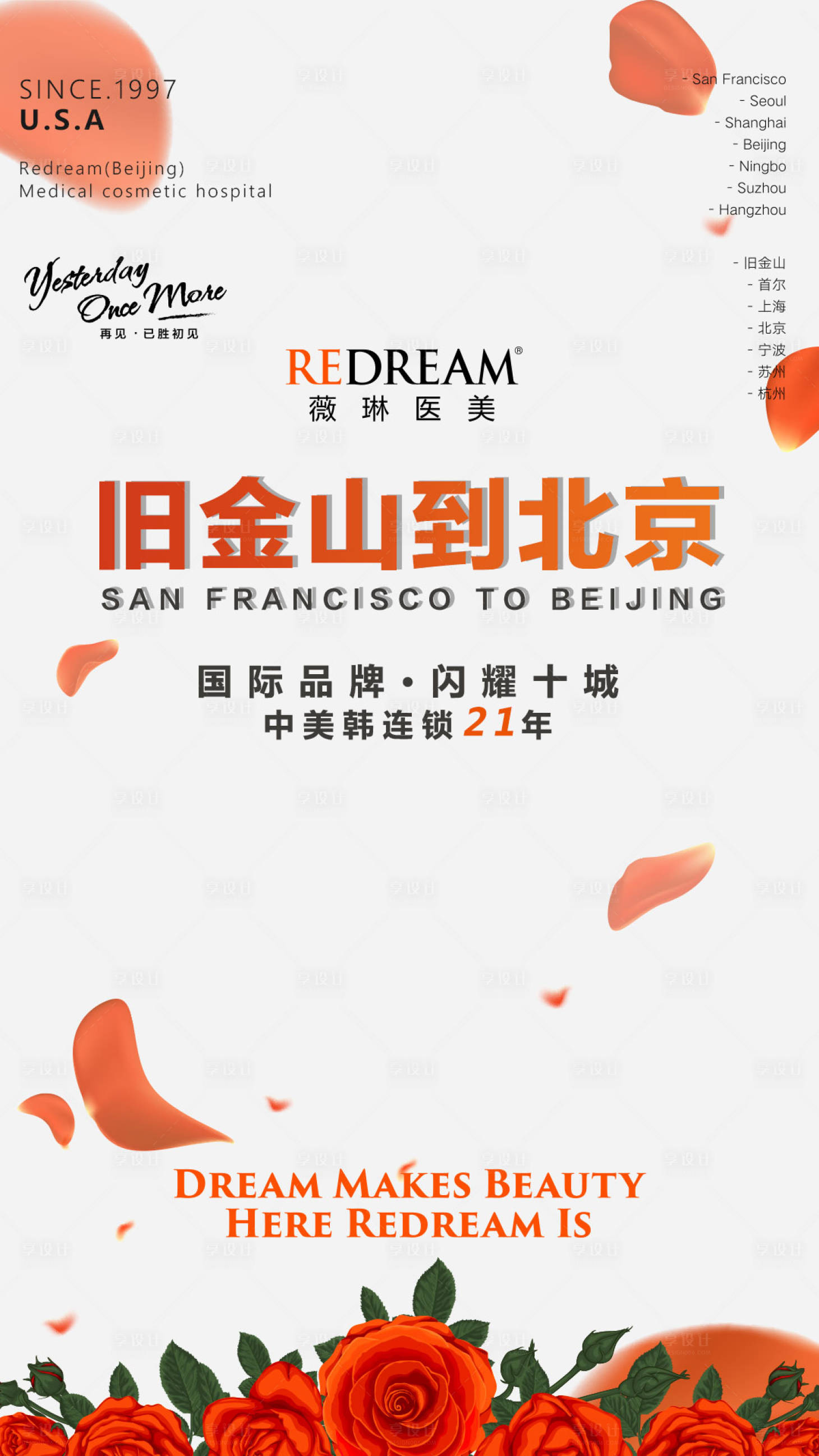 源文件下载【享设计】搜索编号：44220005488938210【医美】