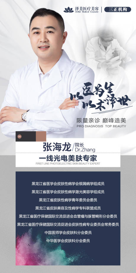 源文件下载【医美医生简介海报】编号：12980005379485841
