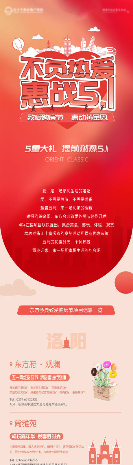 源文件下载【地产51活动长图】编号：90570005807883827