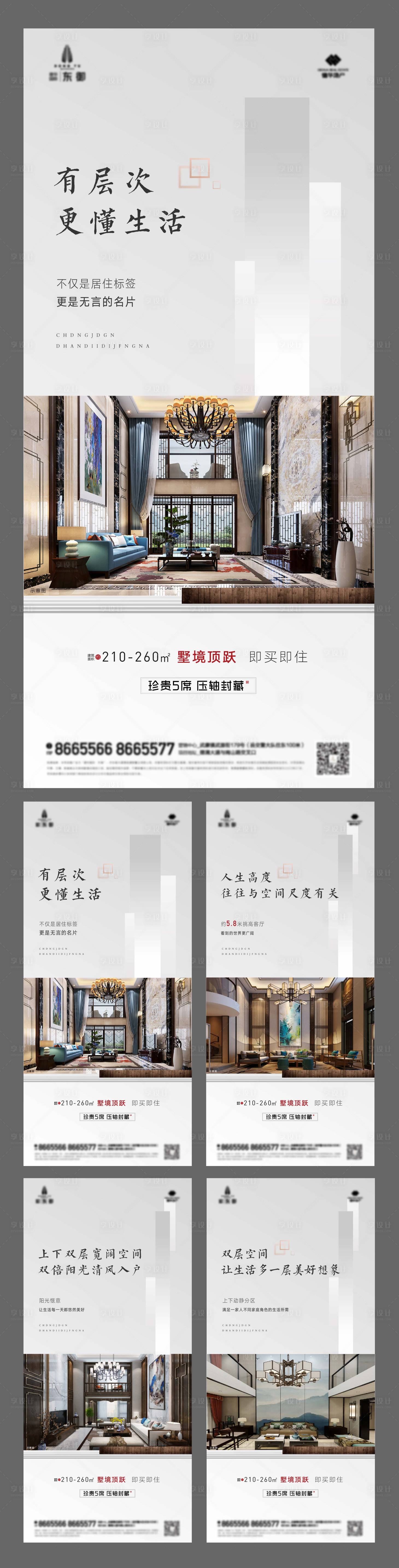 源文件下載【享設計】搜索編號：44520005801733511【地產躍層灰色系微信單圖】