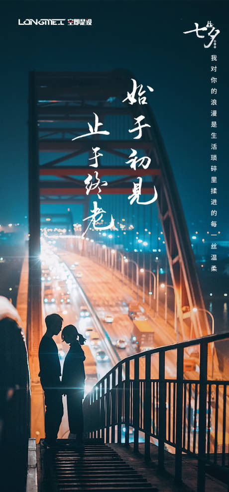 源文件下载【七夕情人节节日海报】编号：20210705093532567