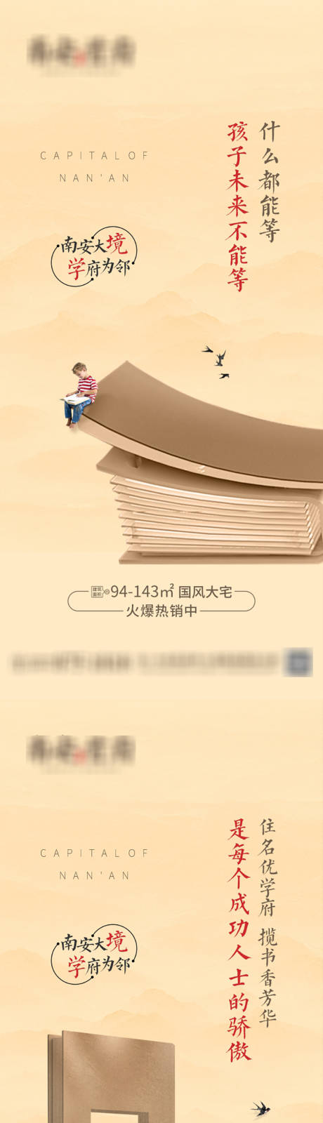 源文件下载【学区价值点海报】编号：94590005534133147