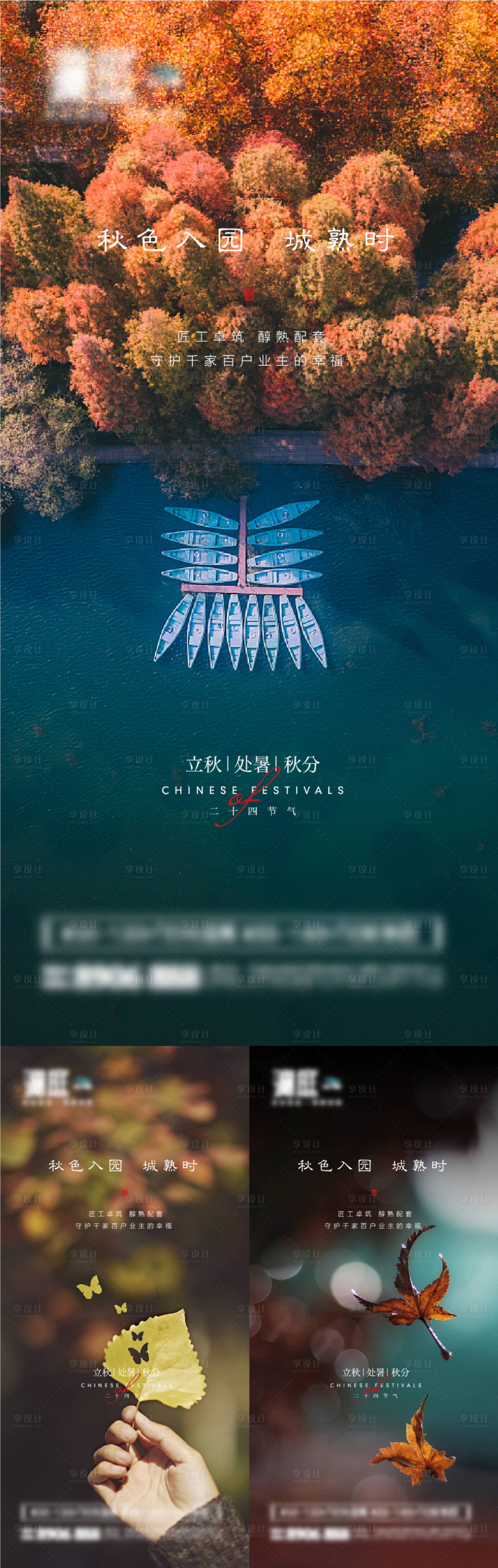 源文件下載【立秋處暑秋分節(jié)氣海報(bào)】編號(hào)：89110005599146383