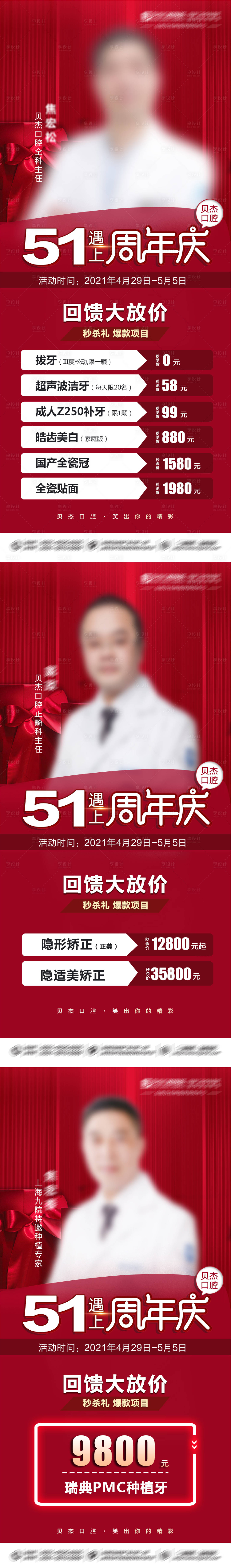 源文件下载【享设计】搜索编号：12560005824391307【周年庆医生优惠海报】