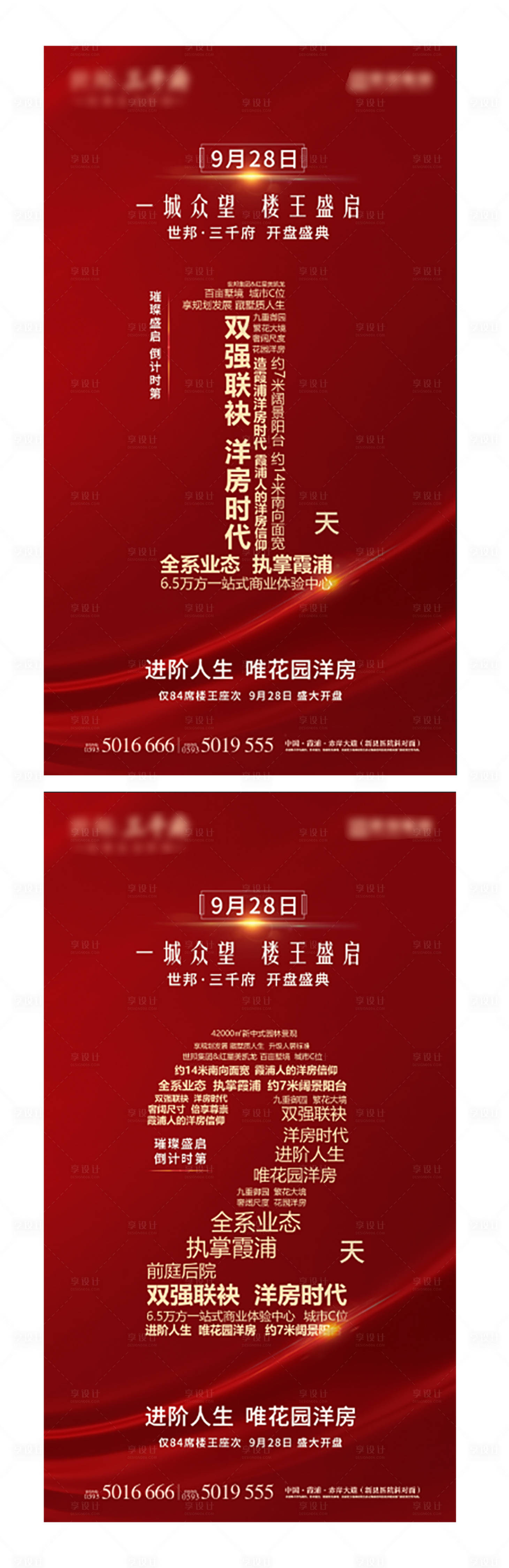 源文件下載【享設計】搜索編號：75620005660982730【洋房別墅開盤倒計時海報】