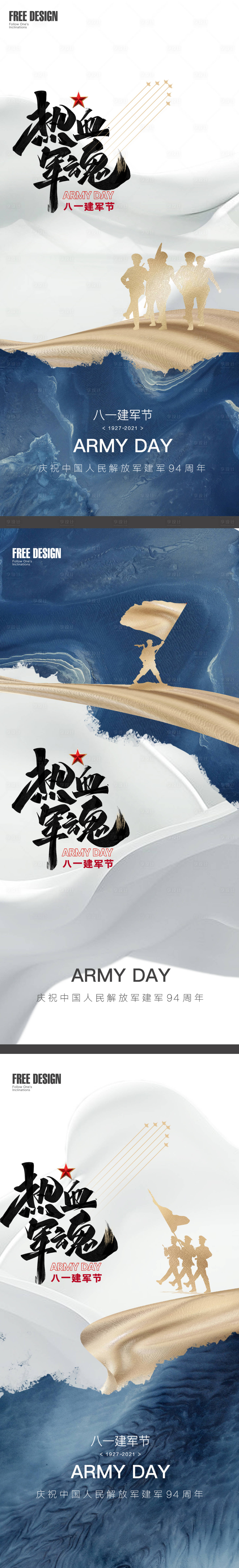 源文件下载【八一建军节微信系列海报】编号：66400005743285149