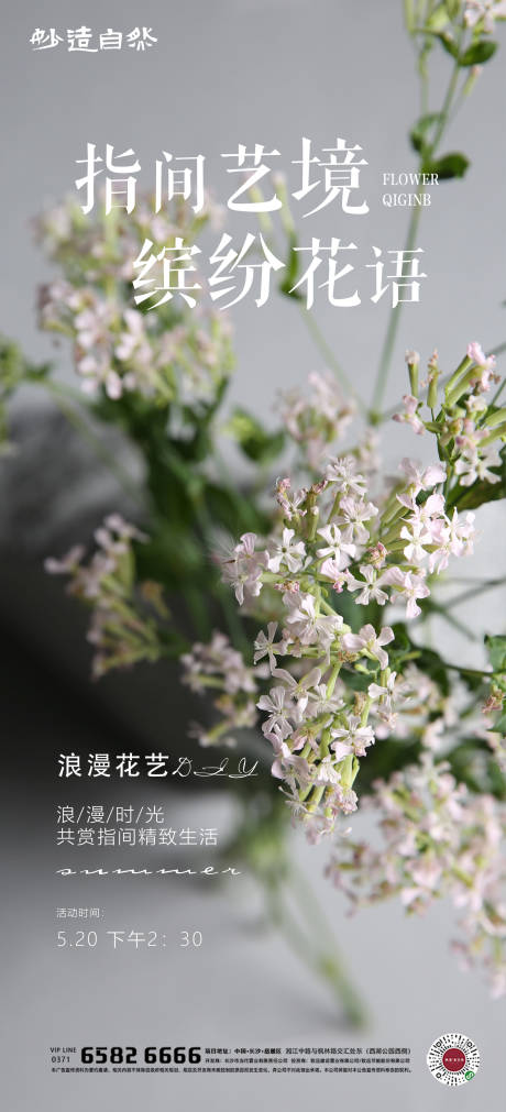 源文件下载【享设计】搜索编号：15050005555178512【插花活动海报】