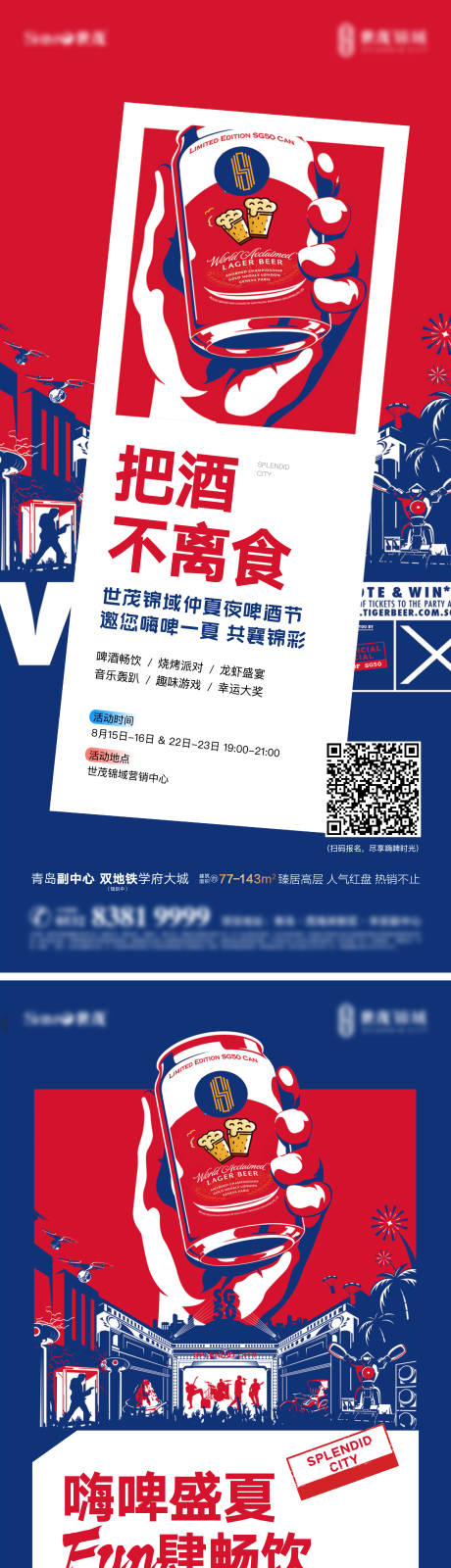 源文件下载【啤酒节海报微信刷屏】编号：79420005569053684