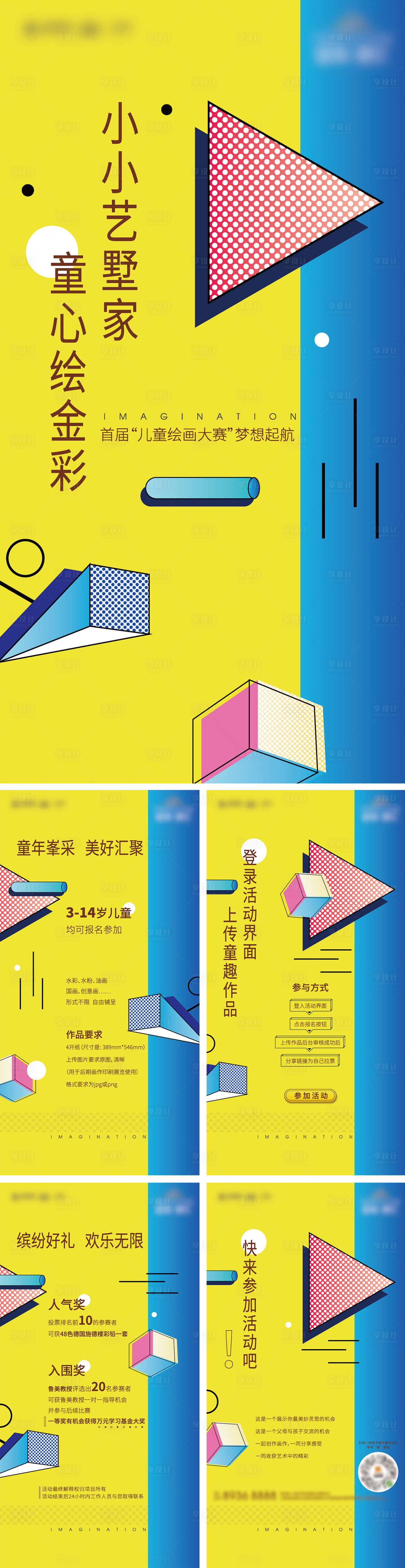源文件下載【享設計】搜索編號：45500005547236774【房地產小小藝術家H5畫面設計】